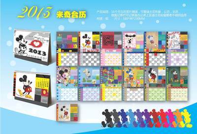 【2014台历 2014挂历 迪士尼台历 台历生产厂家 台历订制】价格,厂家,图片,台历,东莞市钜德文化用品-