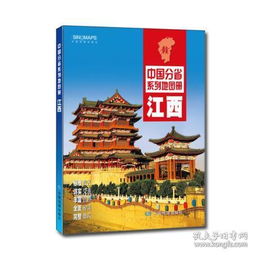 正版现货 中国分省系列地图册 江西 2016年全新版 中图北斗文化传媒公司 中国地图出版社 9787503189333