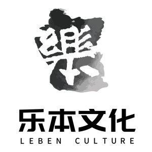 北京乐本影视文化传媒