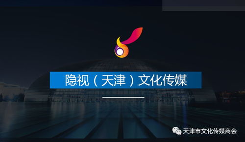 隐视 天津 文化传媒网络大拜年 天津市文化传媒商会