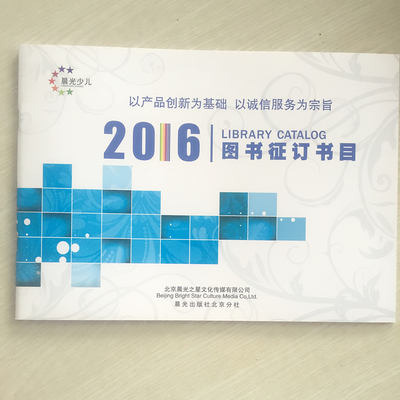 【文化传播】北京晨光文化 指定企业画册印刷厂家
